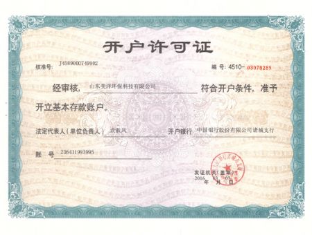 點(diǎn)擊查看詳細(xì)信息<br>標(biāo)題：開戶許可證 閱讀次數(shù)：3579
