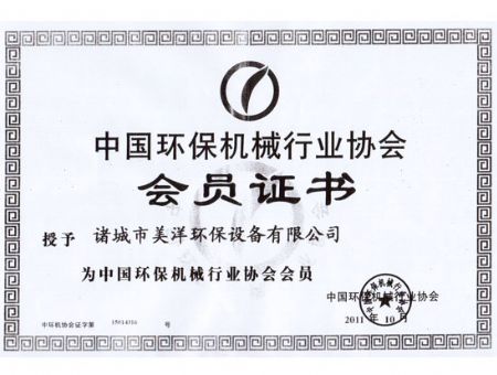 點(diǎn)擊查看詳細(xì)信息<br>標(biāo)題：環(huán)保協(xié)會會員員證書 閱讀次數(shù)：4125