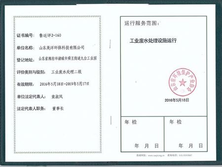 點(diǎn)擊查看詳細(xì)信息<br>標(biāo)題：工業(yè)廢水處理設(shè)施運(yùn)營 閱讀次數(shù)：4558