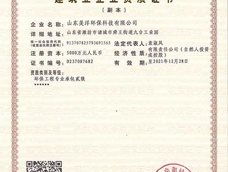 點(diǎn)擊查看詳細(xì)信息<br>標(biāo)題：環(huán)保工程專業(yè)承包貳級(jí) 閱讀次數(shù)：4059