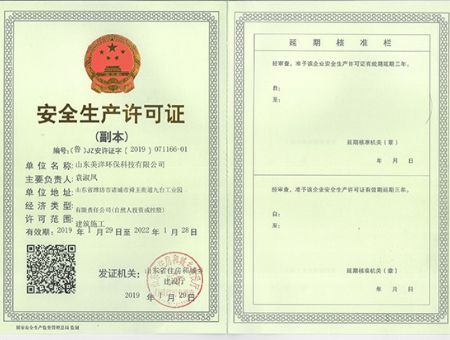 點(diǎn)擊查看詳細(xì)信息<br>標(biāo)題：安全生產(chǎn)許可證 閱讀次數(shù)：4308
