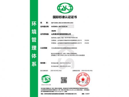 點(diǎn)擊查看詳細(xì)信息<br>標(biāo)題：環(huán)境管理體系認(rèn)證證書 閱讀次數(shù)：5653